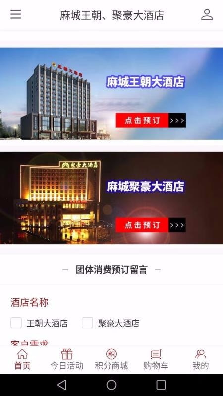 王朝酒店app下载图0