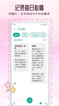 日记365软件下载图1