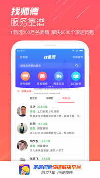 找师傅app图0