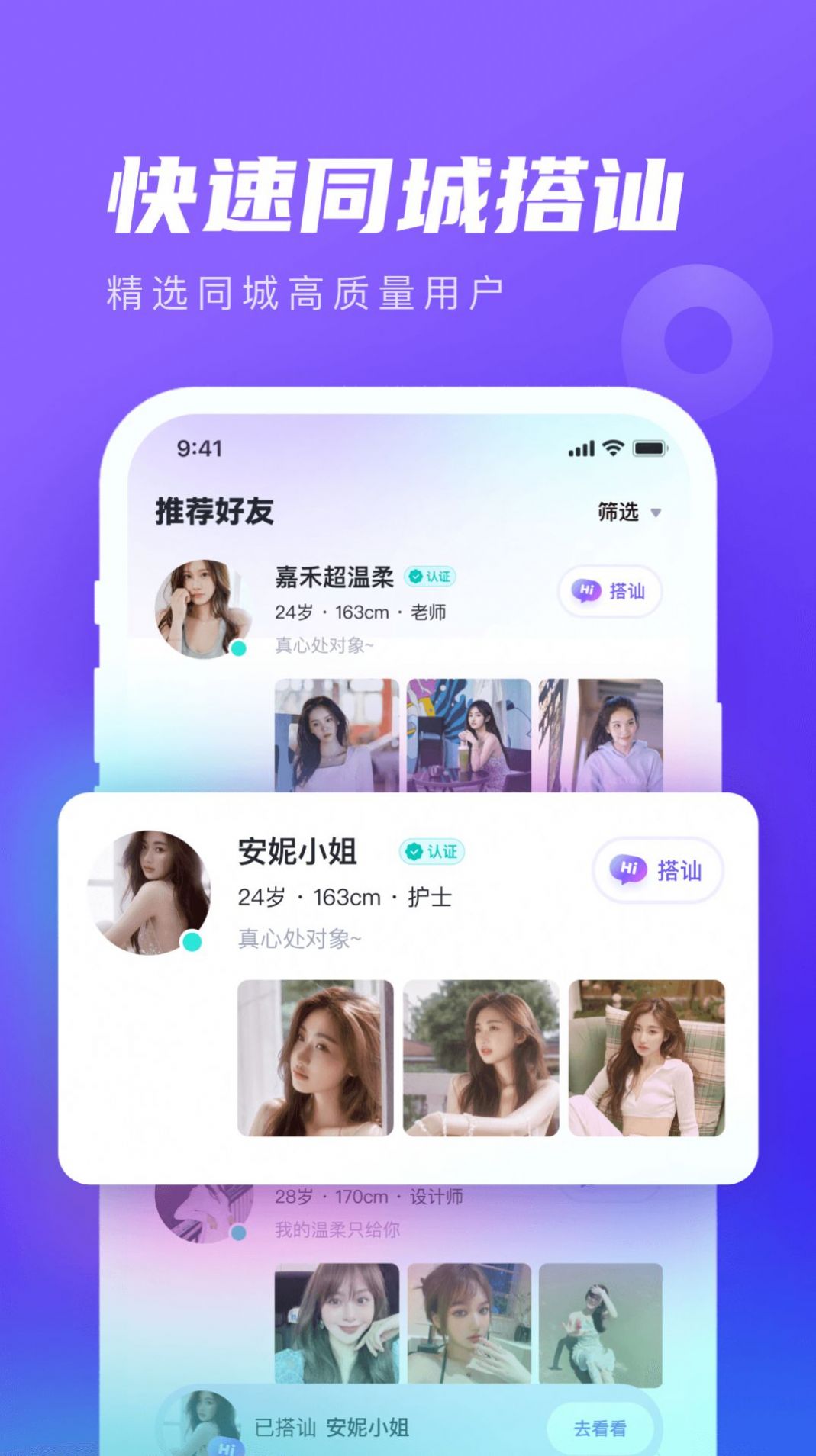 网易心颜同城社交app下载图0