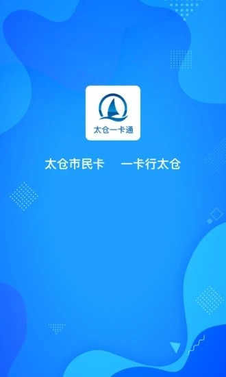 太仓一卡通app下载图1