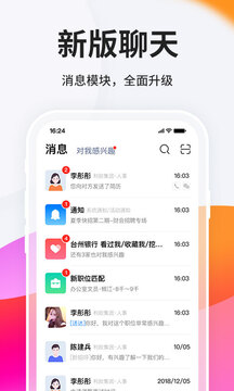 台州人力网app图1