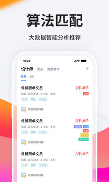 台州人力网app图2