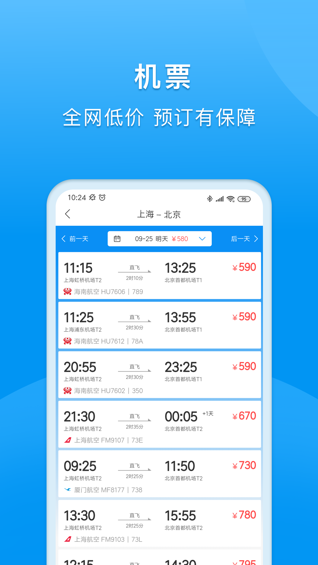 同程商旅app下载图2