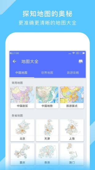 中国地图最新版2023图1