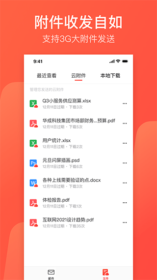 126邮箱app图0