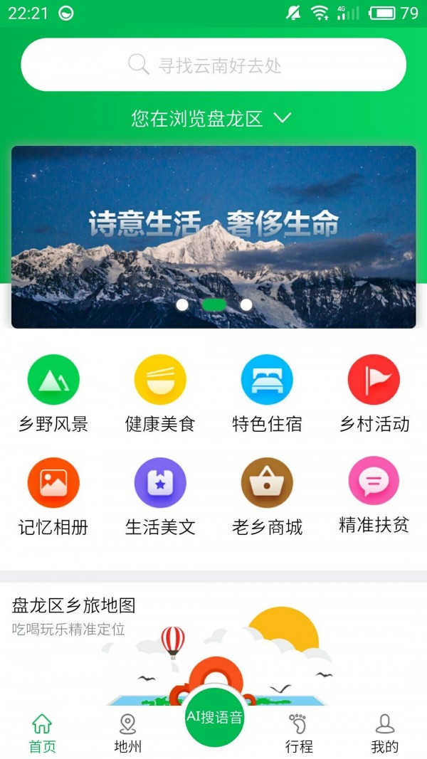 乡旅app图1