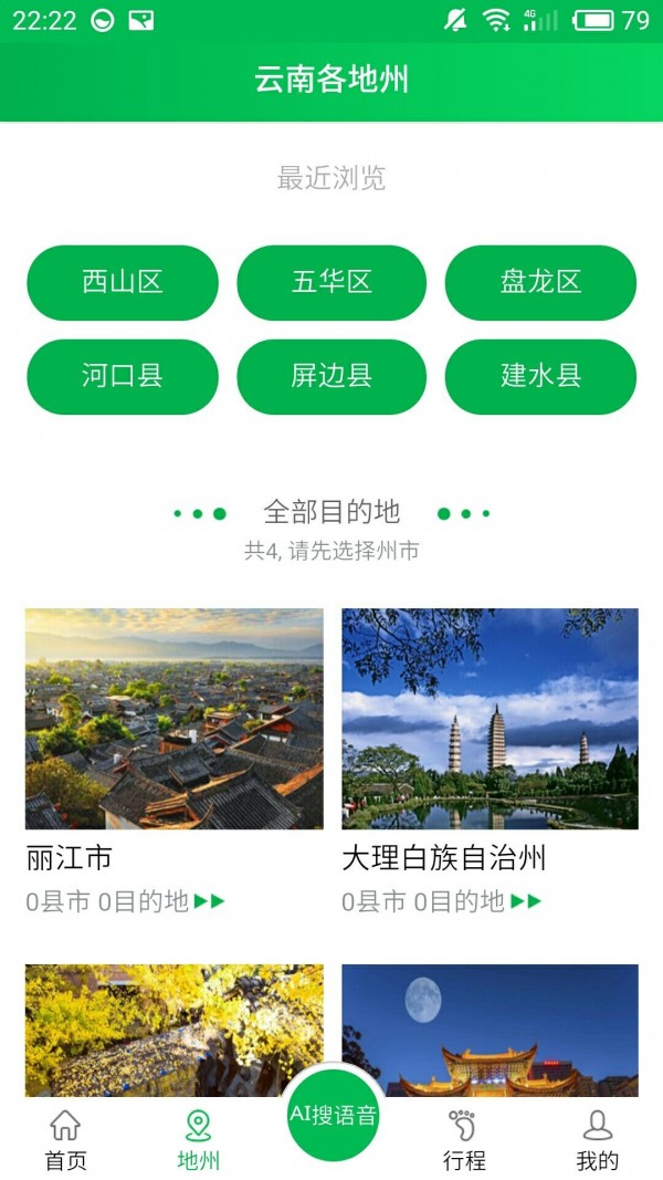 乡旅app图2