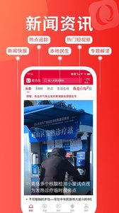 爱青岛手机app下载图1