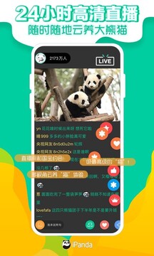 熊猫频道app图0
