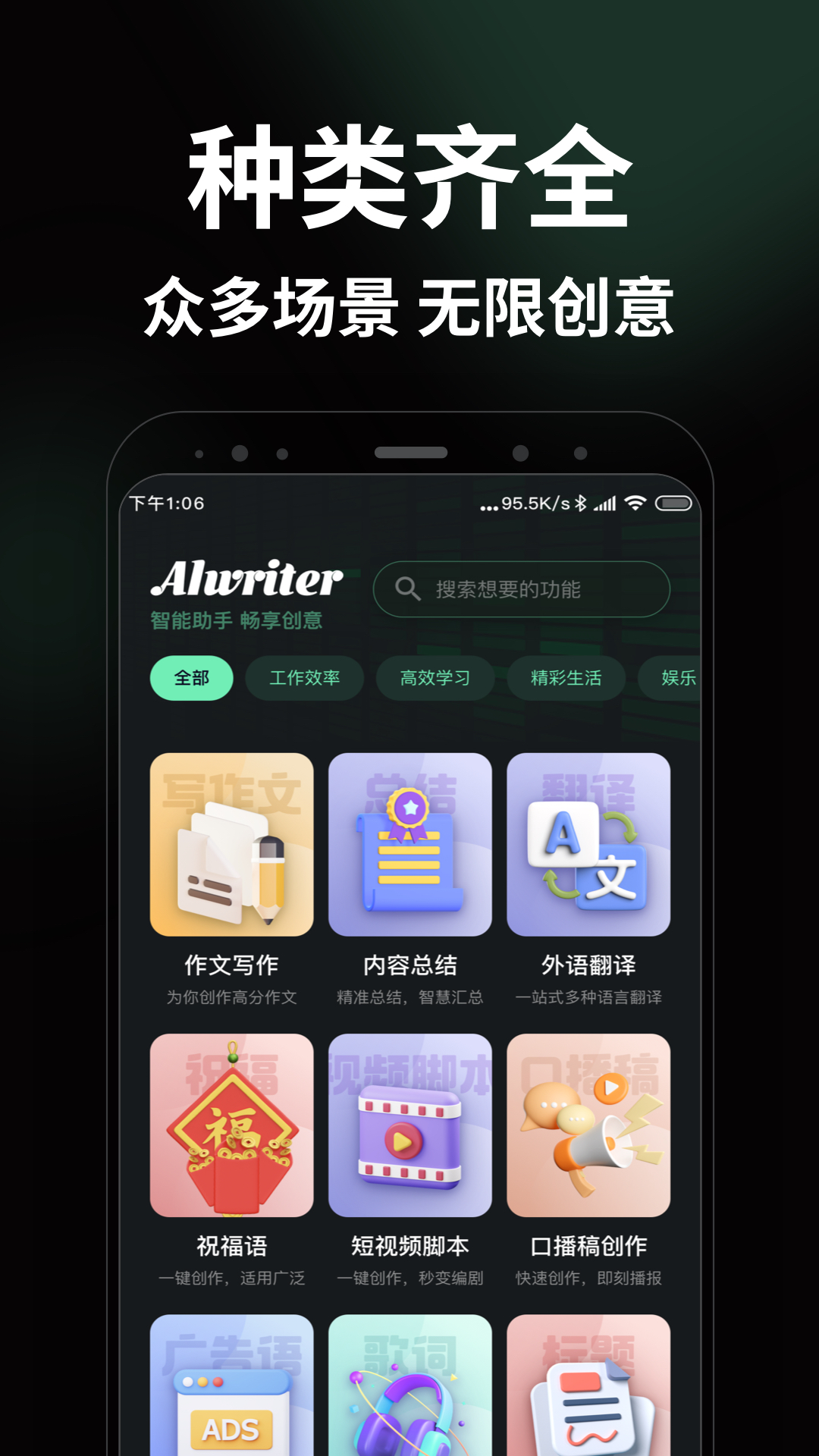 AI智能写手app手机版图0