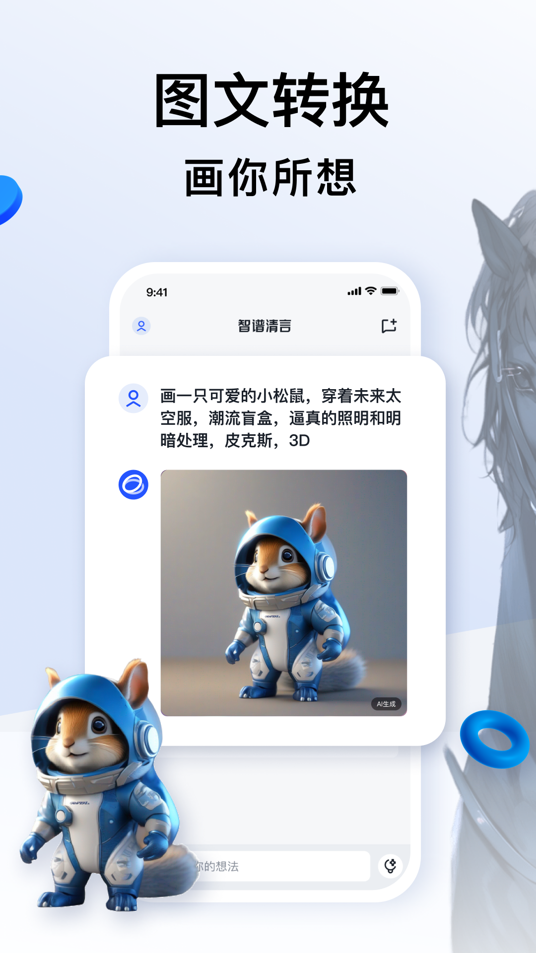 智谱清言app官网版图0