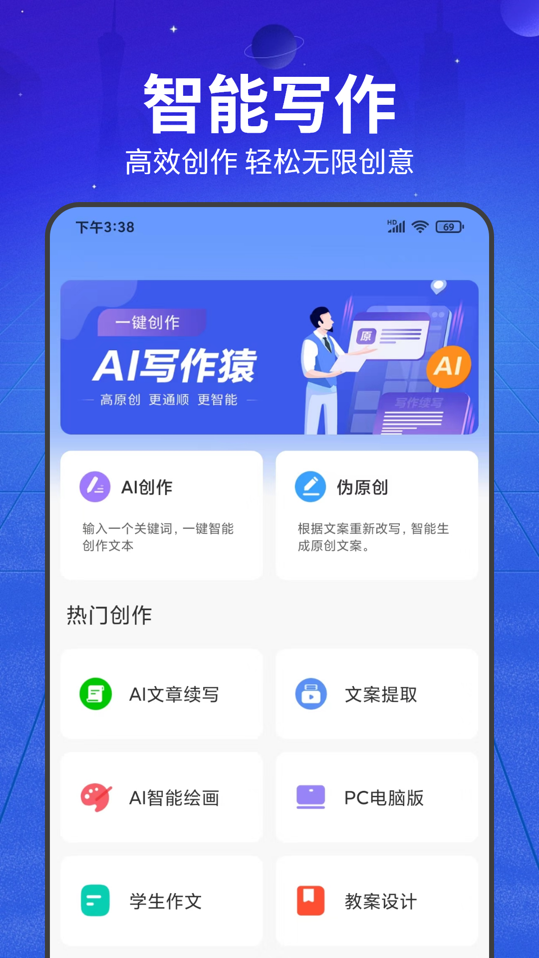 AI写作猿app最新版图0