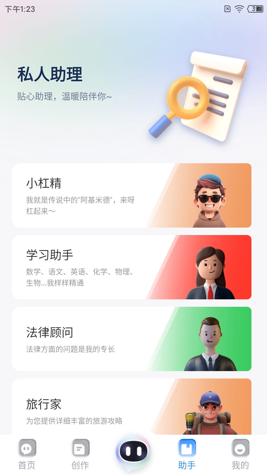 全能AI智能助手app安卓版图2