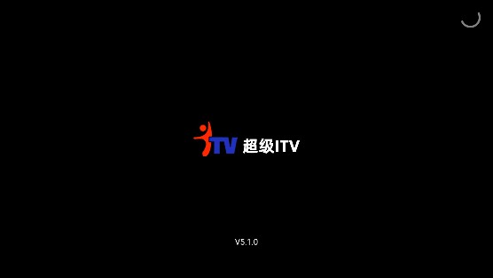 超级itv纯净版图1