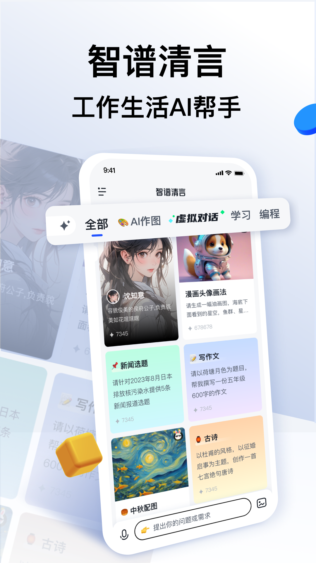 智谱清言app官网版图3