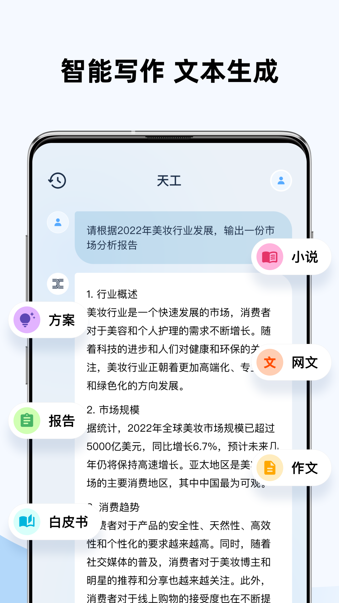 天工app官方版图0