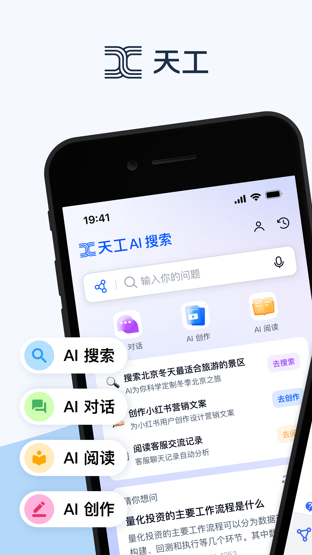 天工app官方版图2