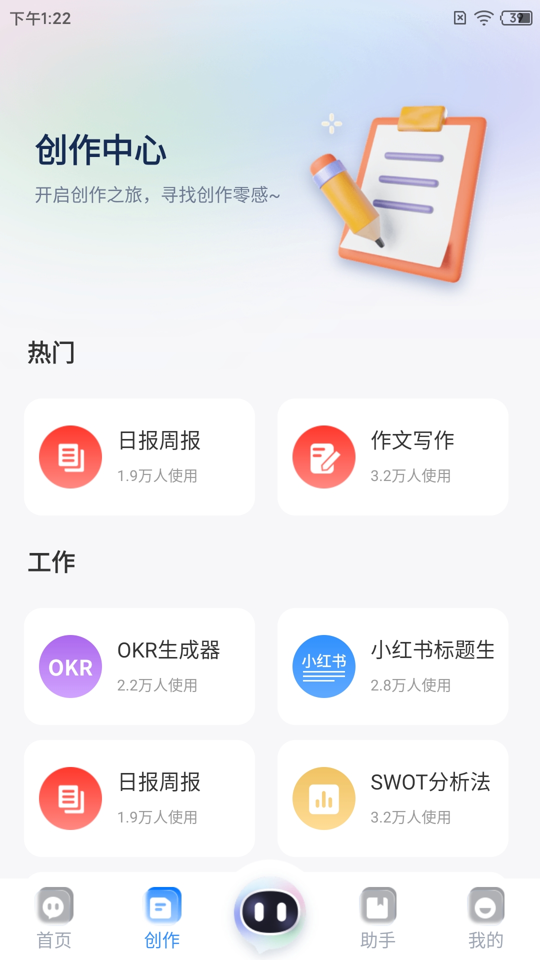 全能AI智能助手app安卓版图3