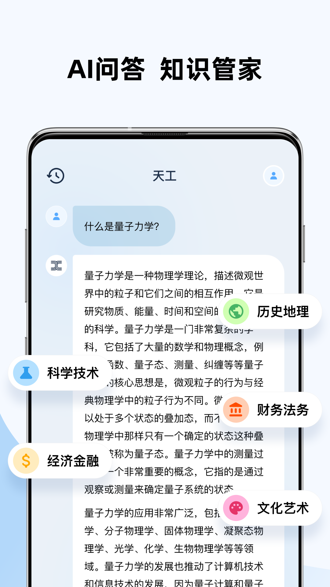 天工app官方版图1