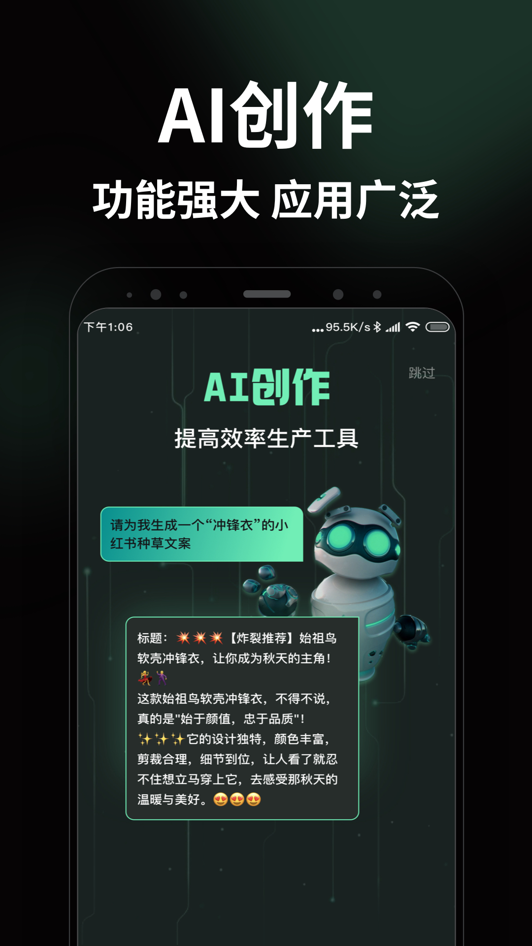 AI智能写手app手机版图2