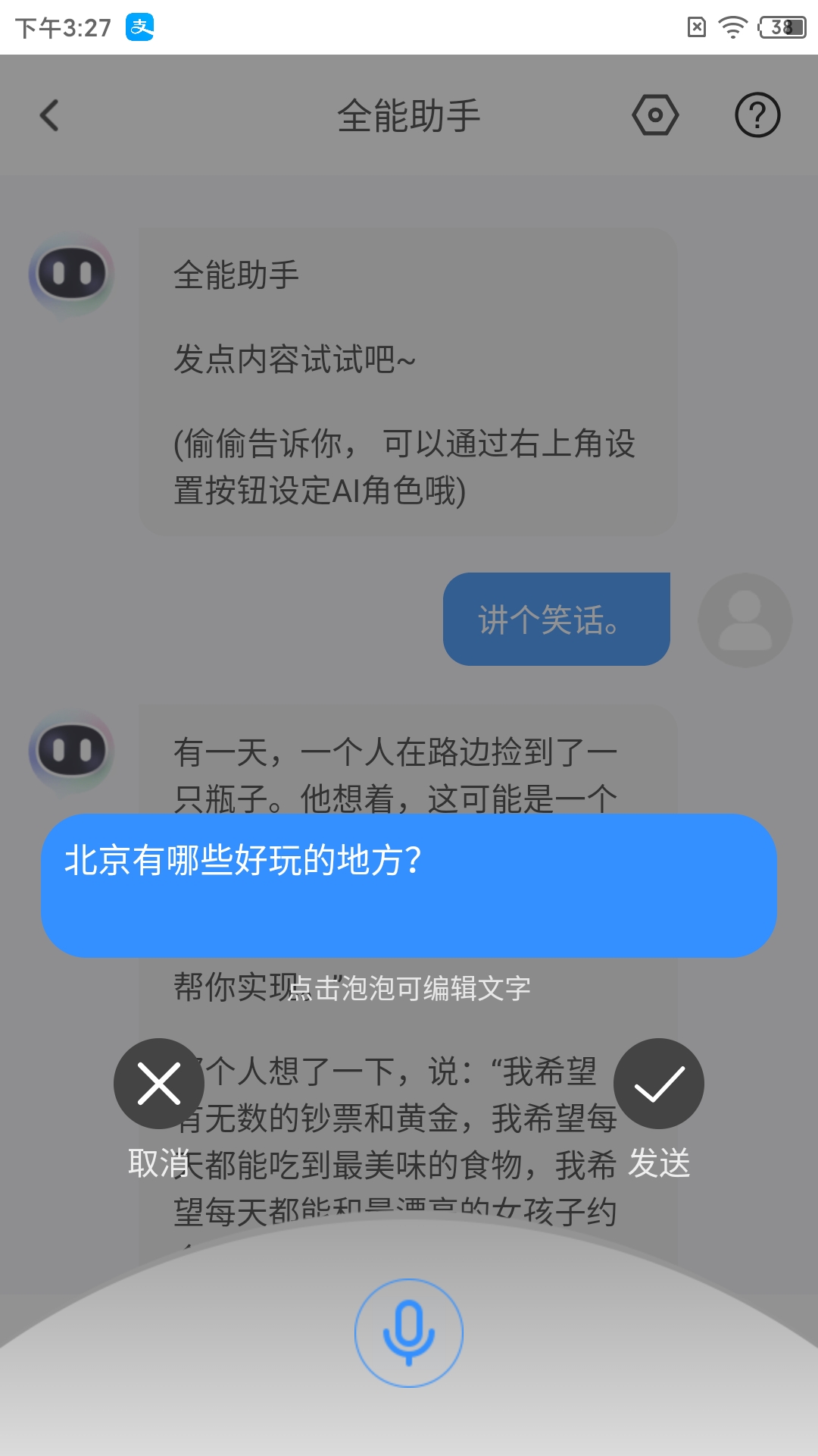 全能AI智能助手app安卓版图0