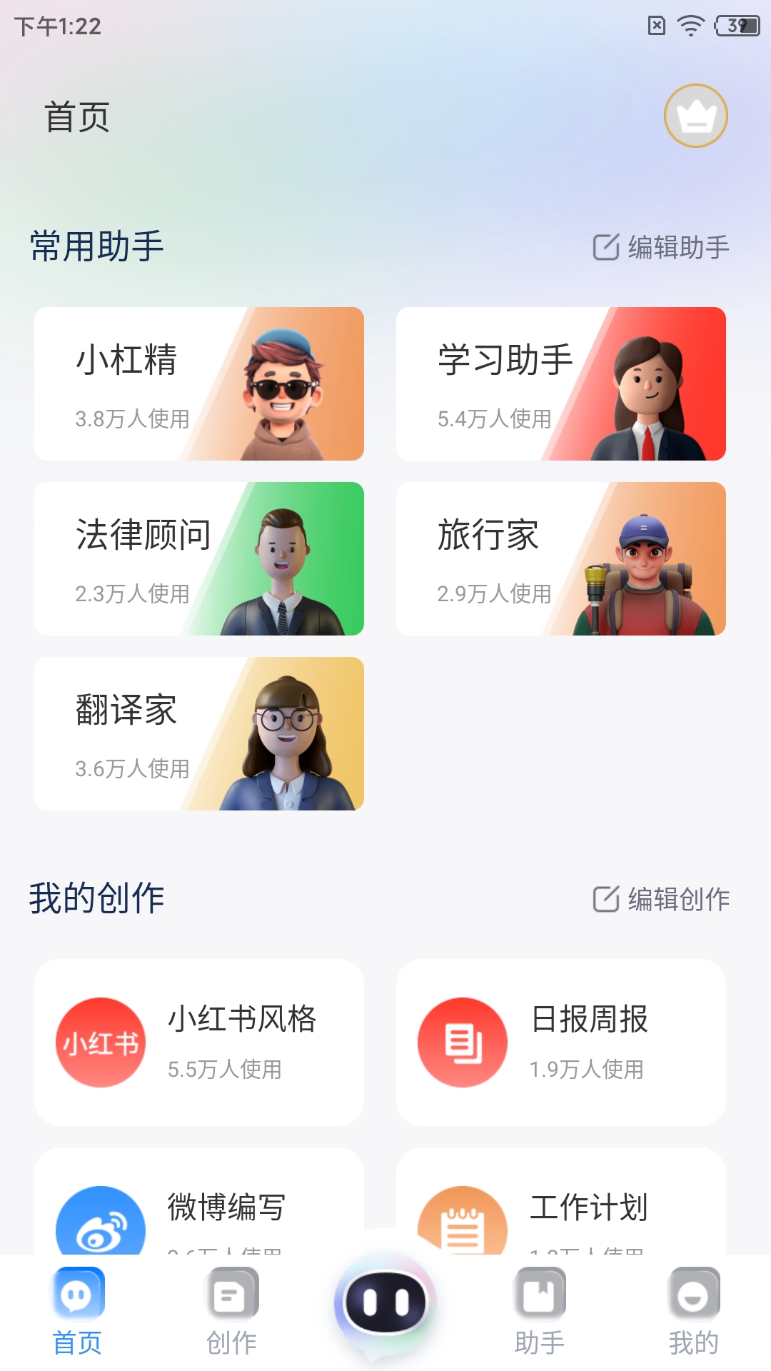 全能AI智能助手app安卓版图1