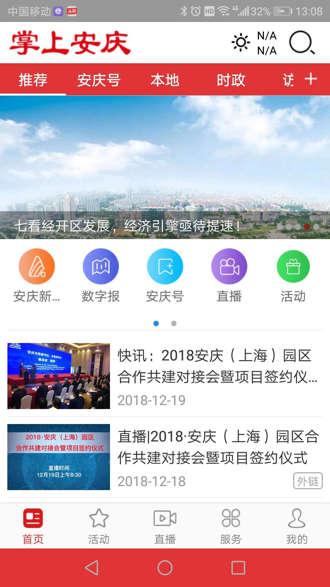 掌上安庆app最新版图1