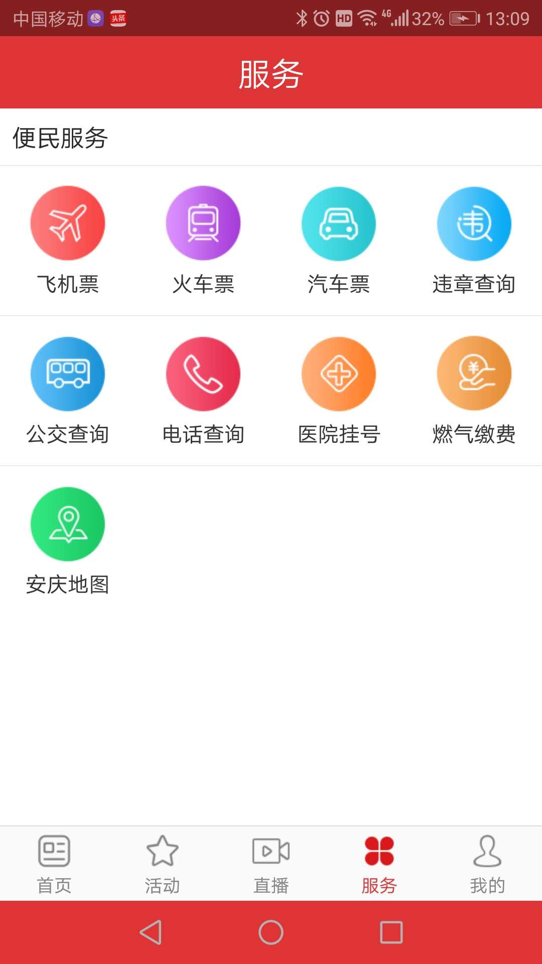 掌上安庆app最新版图3