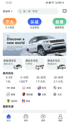 车不少二手车app安卓版图2