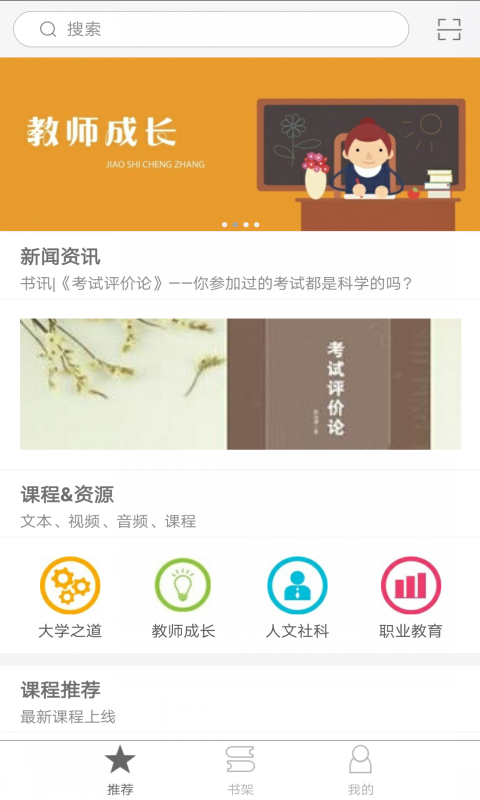 i教育app最新版图3