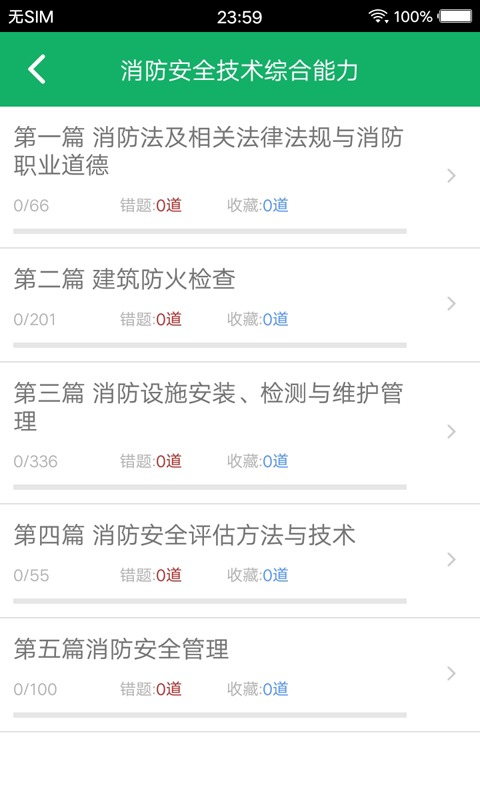 一级消防题库app最新版图3