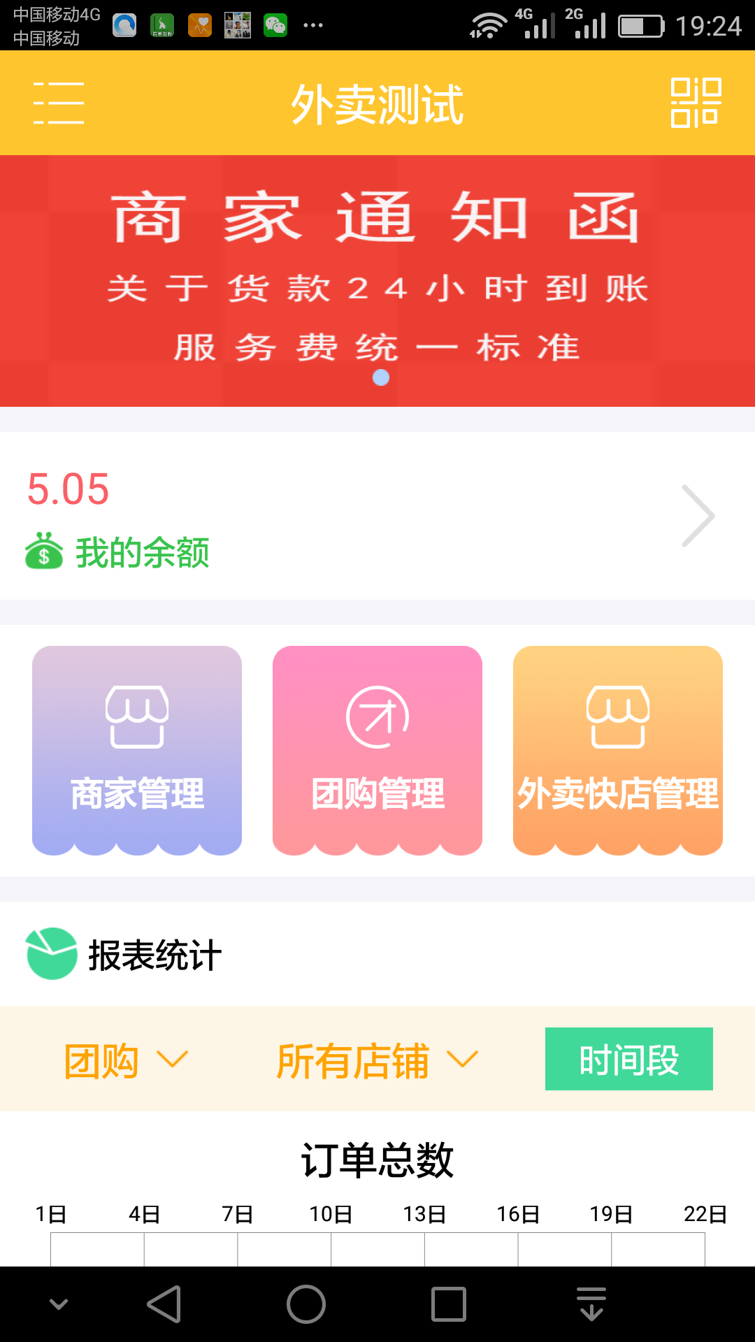 生活通商家app安卓版图1