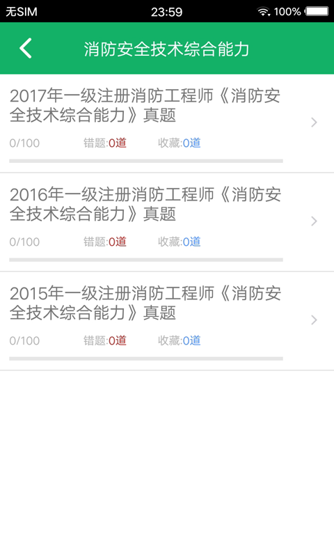 一级消防题库app最新版图0