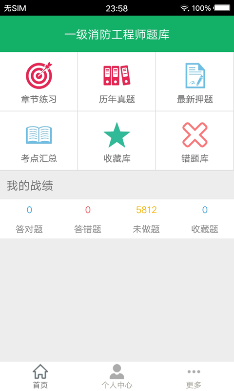 一级消防题库app最新版图2