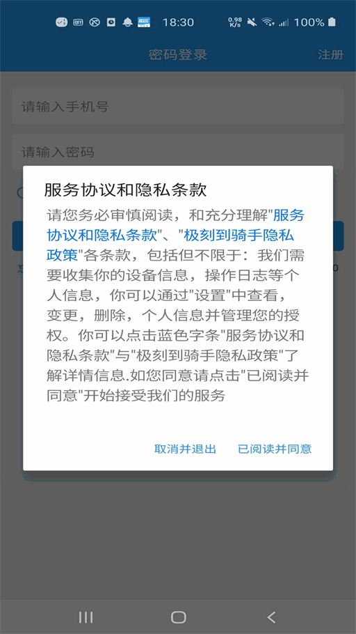 极刻到骑手手机版app图1