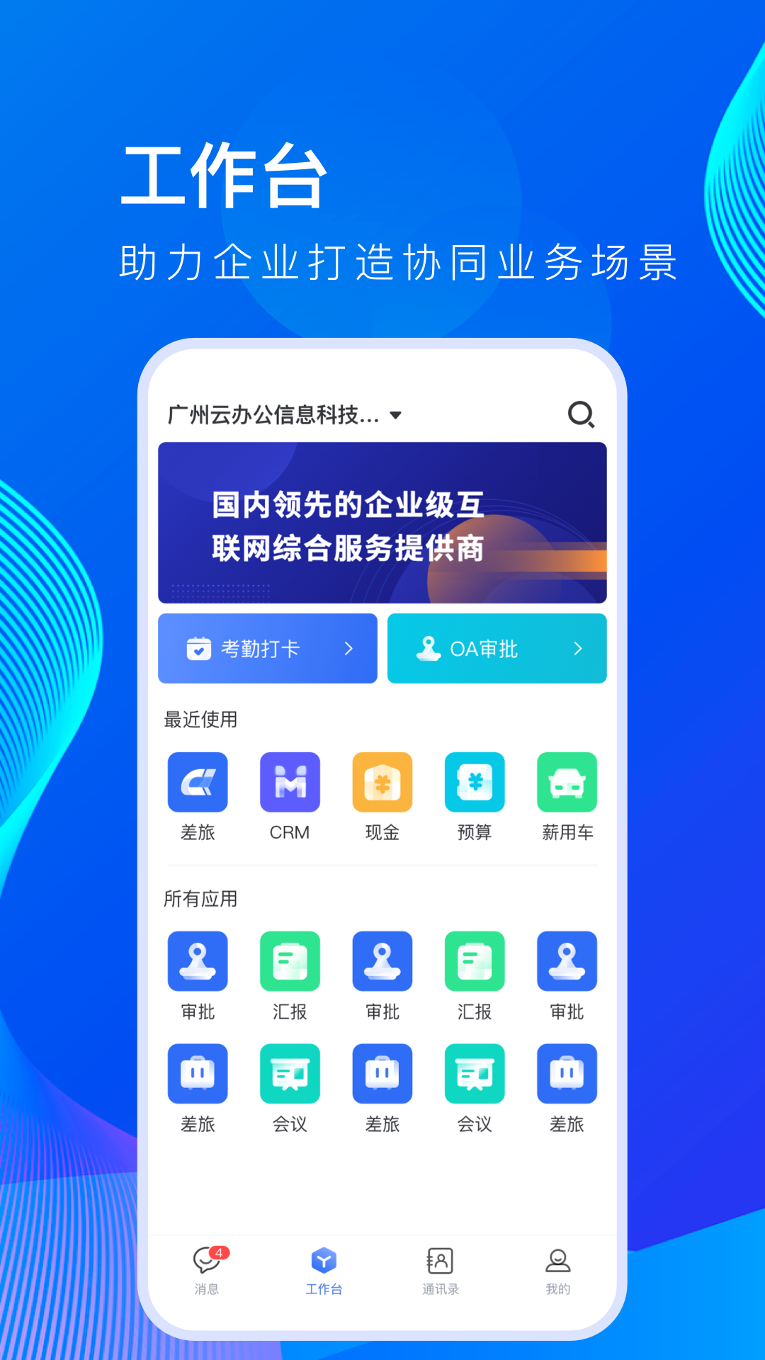 薪起程极速版app官方版图2