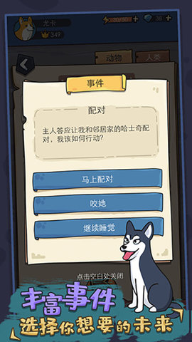 狗生模拟器中文版图1