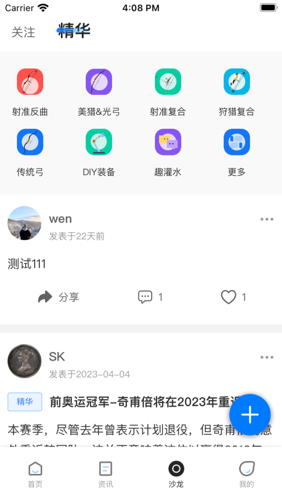 趣射箭app手机版图2