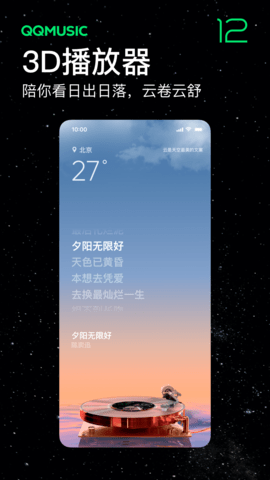 QQ音乐图4