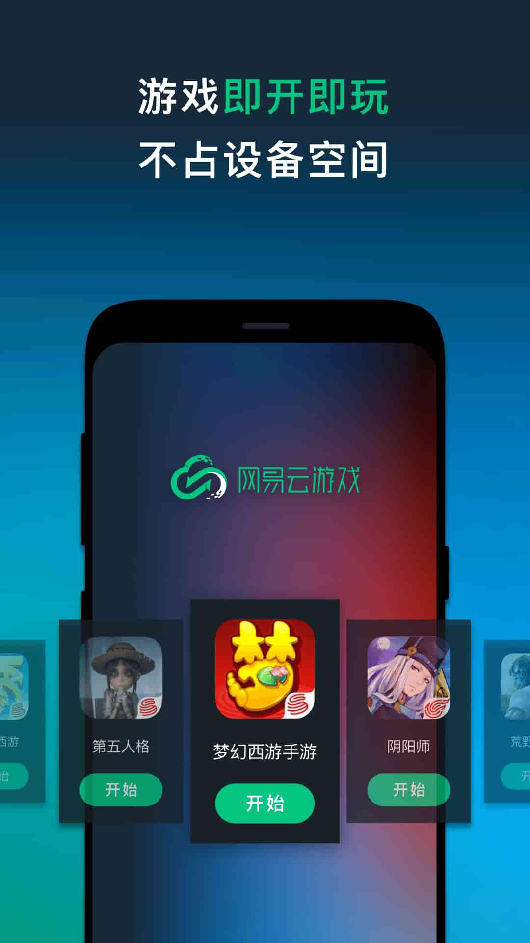 网易云游戏2.5图0