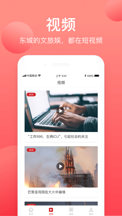 北京东城app最新版图1