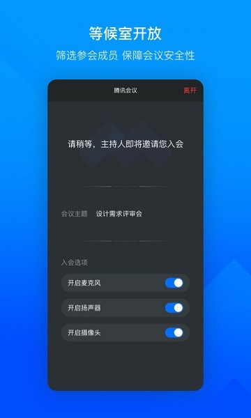 腾讯会议app图3