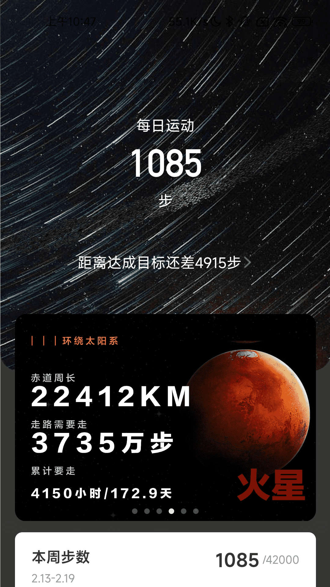 流星计步软件正版图1