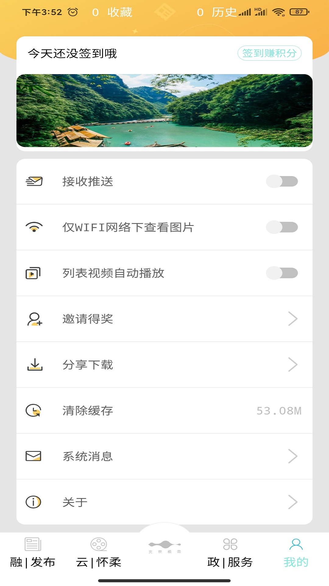 北京怀柔app手机版图1