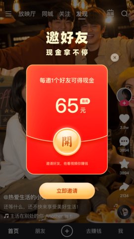 快手极速版图4