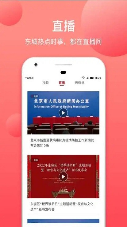 北京东城app最新版图2