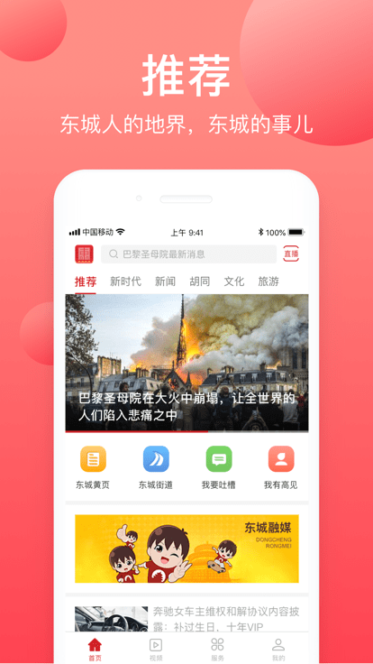 北京东城app最新版图0