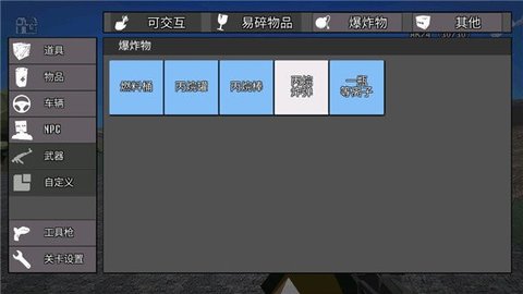 暴力沙盒最新免费版图1