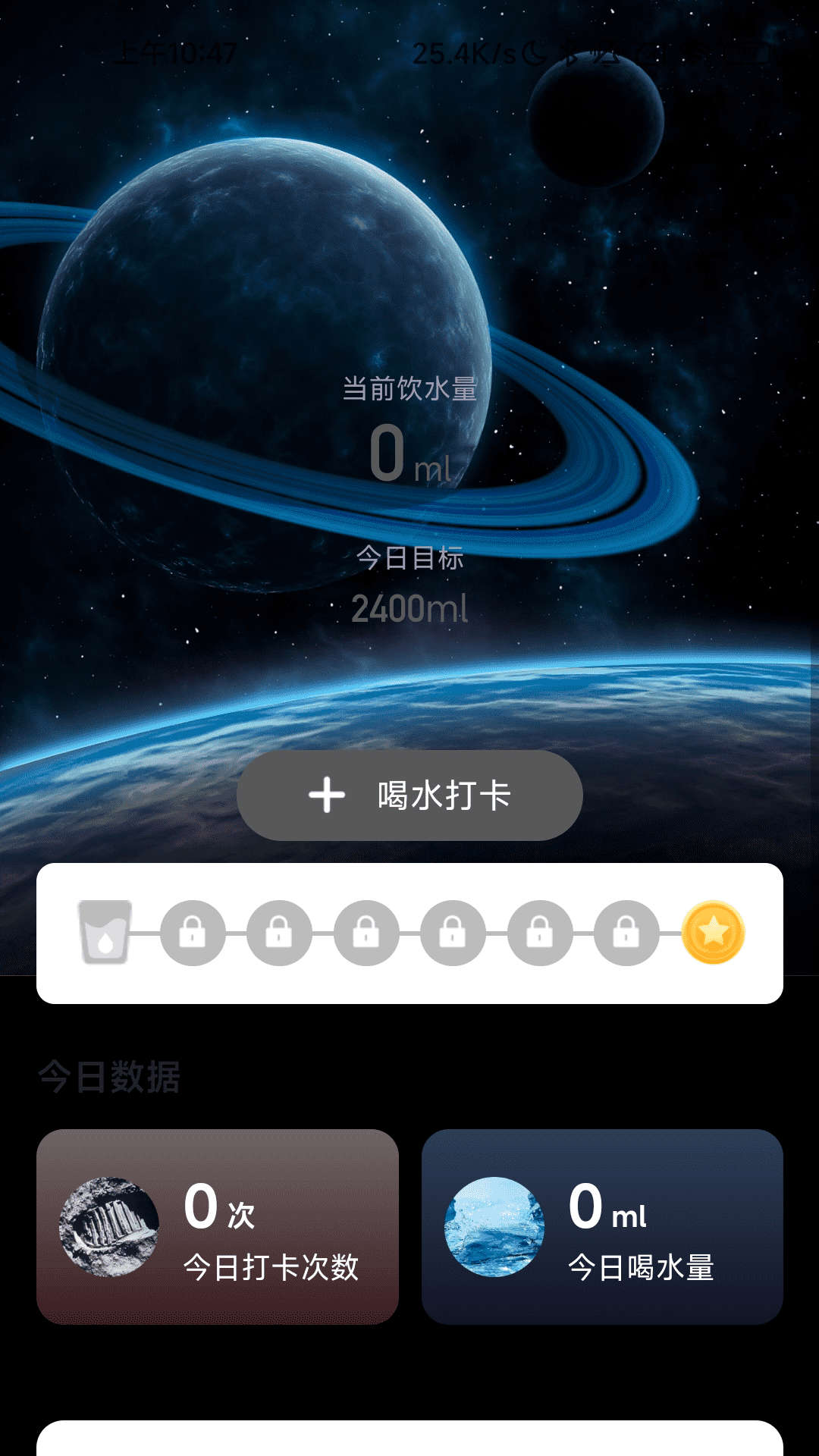 流星计步软件正版图0